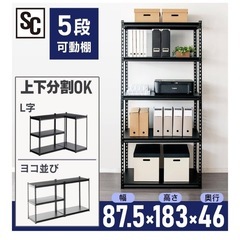 【取引中】【現地引き取り限定】スチール棚 5段×2台セット 200円！の画像