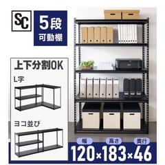 【取引中】【現地引き取り限定】スチール棚 5段×2台セット 200円！の画像