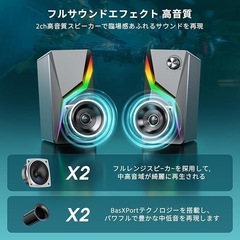 スピーカー PC ゲーミングスピーカー 有線 RGBライト付き 日本語説明書付の画像
