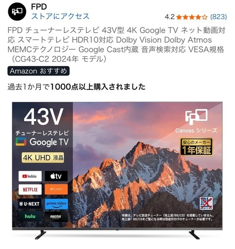 FPDチューナーレステレビ 43V型 4K Google TV CG43-C2 2024年