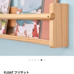 【新品未使用】IKEA フリサットウォール の画像
