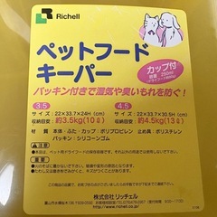 ペットフードキーパー＋密閉容器の画像