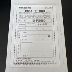 Panasonic NI-FS560 2WAYスチーマーの画像