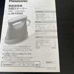 Panasonic NI-FS560 2WAYスチーマーの画像