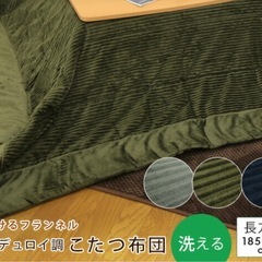 【ほぼ新品】長方形こたつ掛け布団の画像