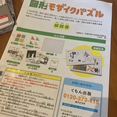 くもん　図形　モザイクパズル　知育　形　数　色　幼児教育の画像