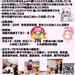まじめで優しい大学生・高校生のお子さんがいたら手伝ってくだ…
