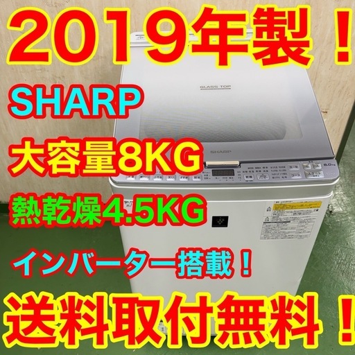 62○送料設置無料　19年製　シャープ洗濯機　8㌔　熱乾燥4.5KG
