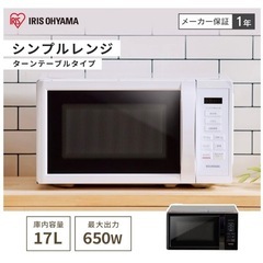 アイリスオーヤマ電子レンジ2023年購入の画像