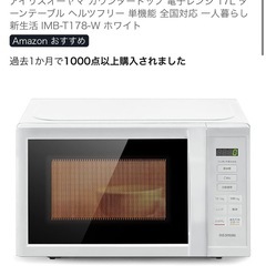 アイリスオーヤマ電子レンジ2023年購入の画像