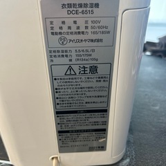 【衣類乾燥付き除湿機】【アイリスオーヤマ】クリーニング済み【管理番号11310】横の画像