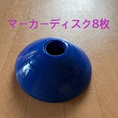 マーカーディスク　マーカーコーンの画像
