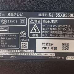 SONY 4K液晶テレビ55型 KJ-55X9350Dの画像