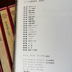 【ライフ　人間世界史　全21巻】の画像