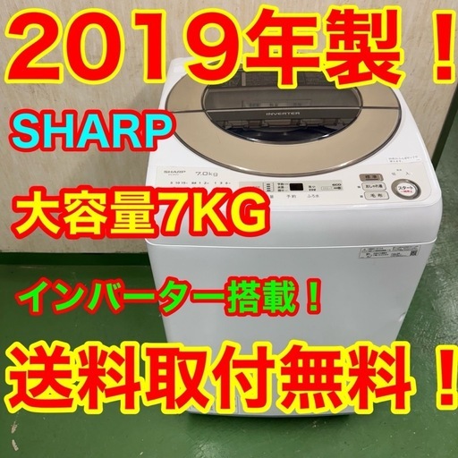 64○送料設置無料　19年製　シャープ洗濯機　7㌔