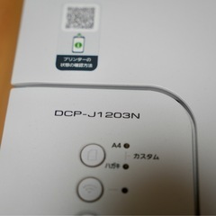 【受渡予定者決定】brother / DCP-J1203N プリンタの画像