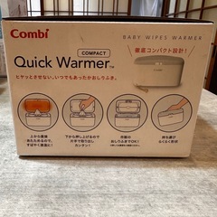 combiおしり拭きあたため器の画像