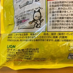 ライオン　猫砂　ニオイをとる砂　7Lの画像