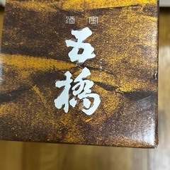 ✨激安価格✨未開封【五橋】純米原酒 日本酒 山口県岩国市 酒井酒造  箱入り
の画像