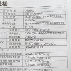 ■ヤマゼン　オーブンレンジ　2022年製　説明書付き　YRP-F180V 　№25の画像