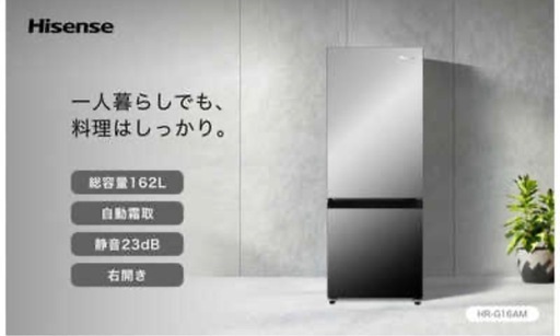 極美品　冷蔵庫