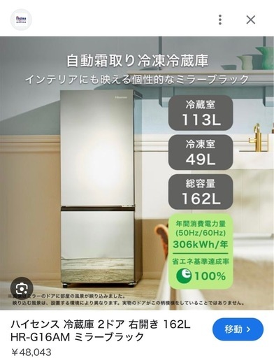 極美品　冷蔵庫