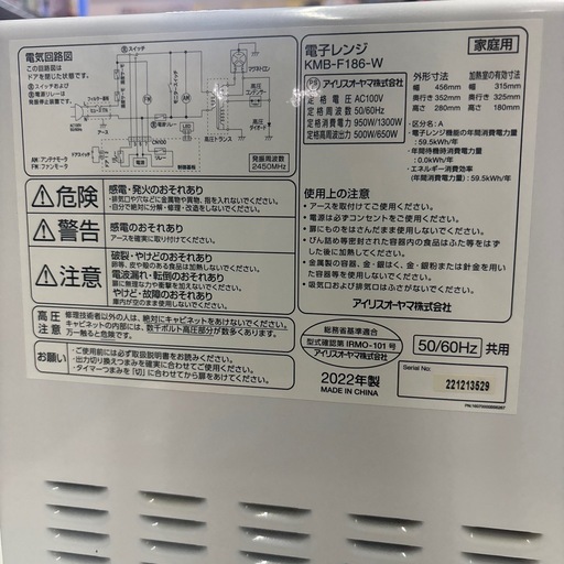 【アイリスオーヤマ】【電子レンジ】※庫内黄ばみ臭い有★2022年製　クリーニング済み/6ヶ月保証付き【管理番号11310】野