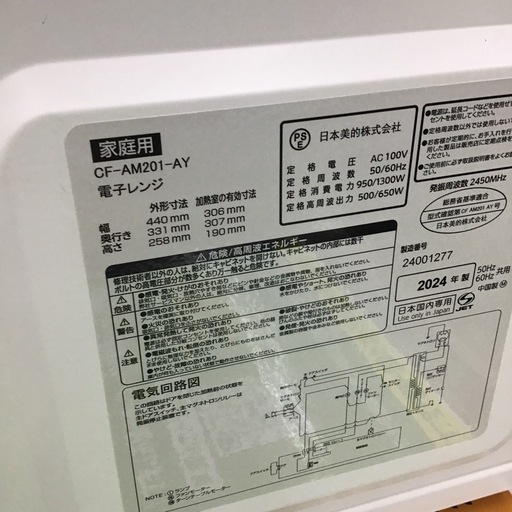 #J-29【ご来店頂ける方限定】Comfeeの電子レンジです