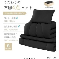 布団セット×3【無料】の画像