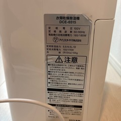アイリスオーヤマ　衣類乾燥除湿機の画像