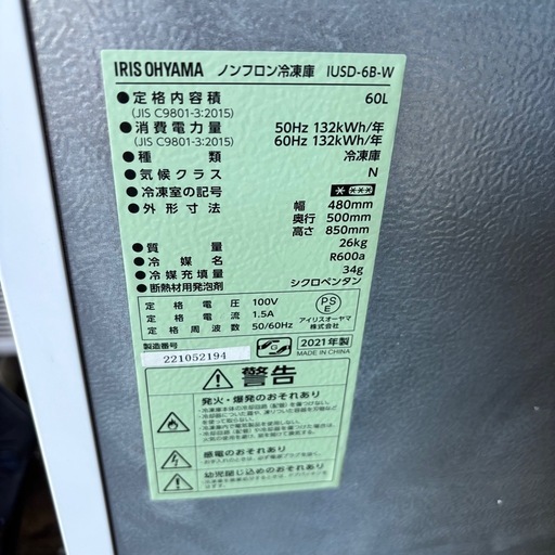 IRIS OHYAMA ノンフロン冷凍庫 IUSD-6B-W 60L 