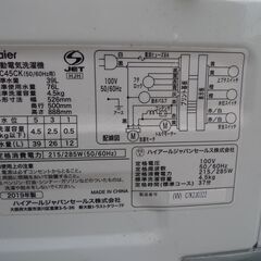 Haier ハイアール 全自動電気洗濯機 JW-C45CK 4.5kg 2019年製 中古の画像