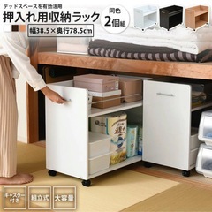 【受付終了しました】※10/20まで【美品2組セット】押入れ収納　ワゴン　キャスター付き　大容量の画像