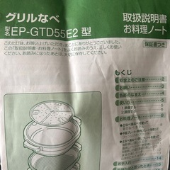 象印グリルなべ　EP-GTD55E2 の画像