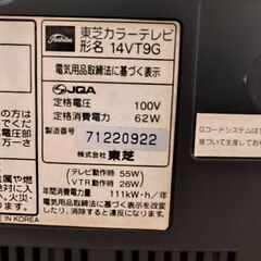 東芝 TOSHIBA 14VT9G [14型 ブラウン管テレビ]の画像