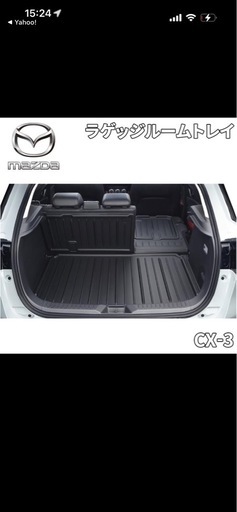 CX-3 マツダ ラゲッジルームトレイ D10EV0360 D10E-V0-360 防水 荷室 シートバック保護