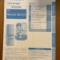 冷蔵庫　三菱冷凍冷蔵庫の画像