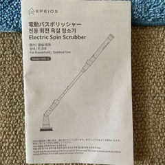 電動バスポリッシャーの画像