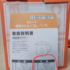 カリーナ　電気ケトル　1.7Lの画像