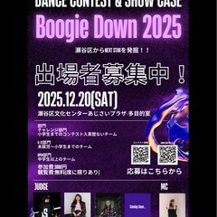 Boogie Down2025 出演者募集中♪