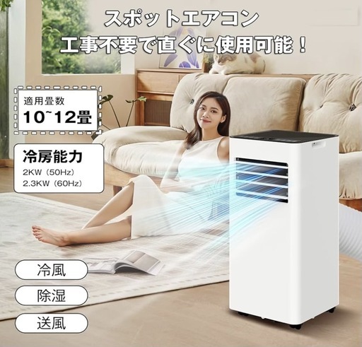 スポットクーラー　10〜12畳用