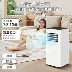 スポットクーラー　10〜12畳用の画像