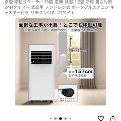 スポットクーラー　10〜12畳用の画像