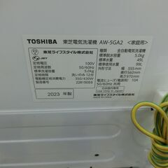 ID 677197　東芝　5K　２０２３年製　AW-5GA2（W)の画像