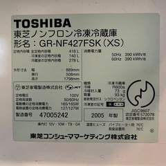 TOSHIBA 418L ノンフロン冷凍冷蔵庫2005年の画像