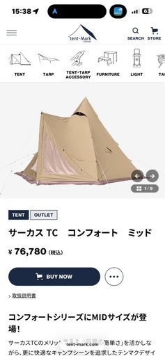 サーカスTCコンフォート ミッド インナーテントとインナー マット付き