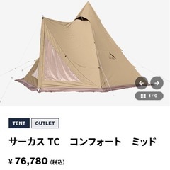 サーカスTCコンフォート ミッド インナーテントとインナー マット付きの画像