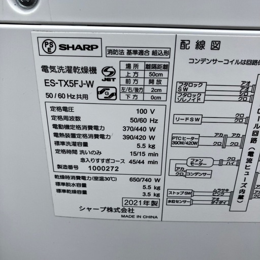 SHARP 洗濯機 ES-TX5FJ 