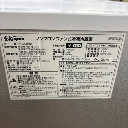 ☆ドリーム荒牧店☆ジモティー割引有☆【クリーニング済み】SKジャパン/2ドア冷蔵庫/SR-A140NF/139L/2023年製