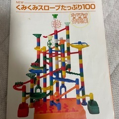 KUMON くみくみスロープたっぷり100の画像